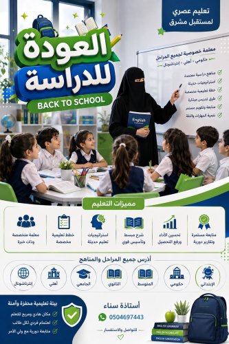 معلمة تاسيس اولي ابتدائي جدة