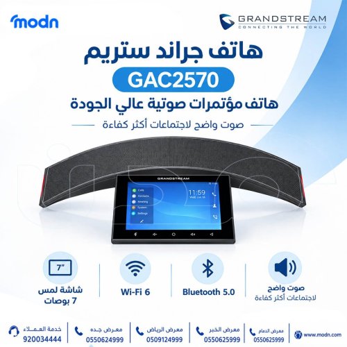 هاتف جراند ستريم GAC2570 للمؤتمرات الصوتية