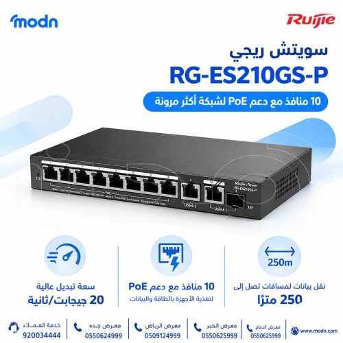 سويتش ريجي Reyee RG-ES210GS-P