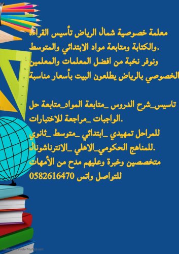 معلمة خصوصية انترناشونال بالرياض