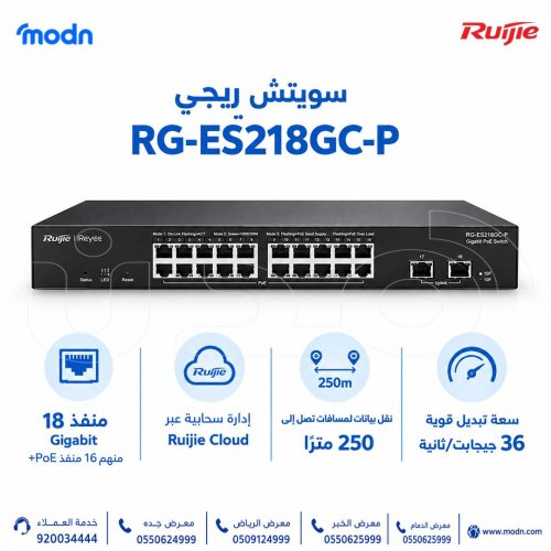 سويتش ريجي Reyee RG-ES218GC-P