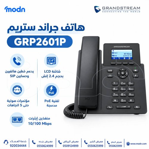 هاتف جراند ستريم GRP2601P