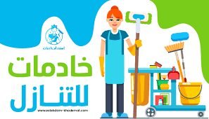 عاملات للاستقدام والاستلام الفوري