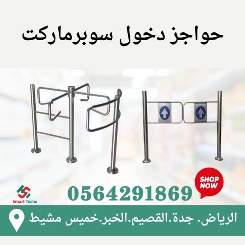 سعر باب سوبرماركت دواريدوي