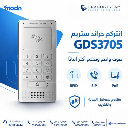 انتركم جراند ستريم Grandstream GDS3705