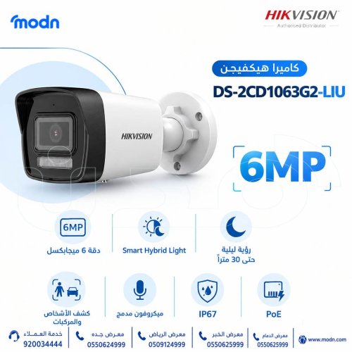 كاميرا هيكفيجن Hikvision DS-2CD1063G2-LIU