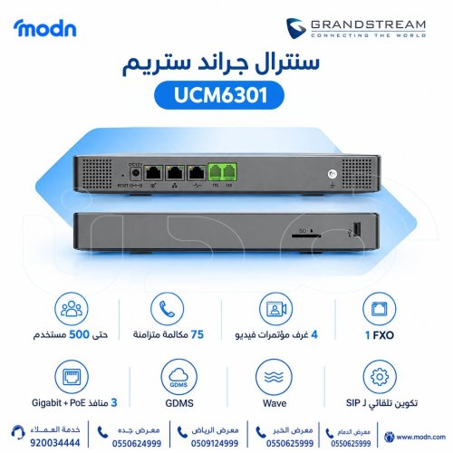 سنترال جراند ستريم UCM6301 | حتى 500 مستخدم