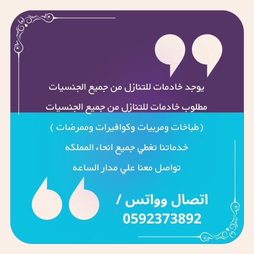 عاملات الاستقدام والاستلام الفوري كل الجنسيات