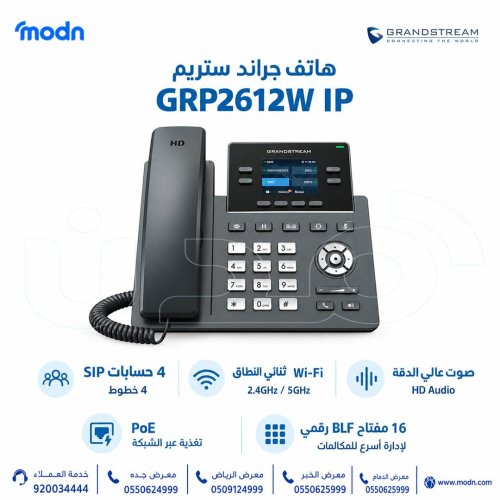 هاتف جراند ستريم GRP2612W IP