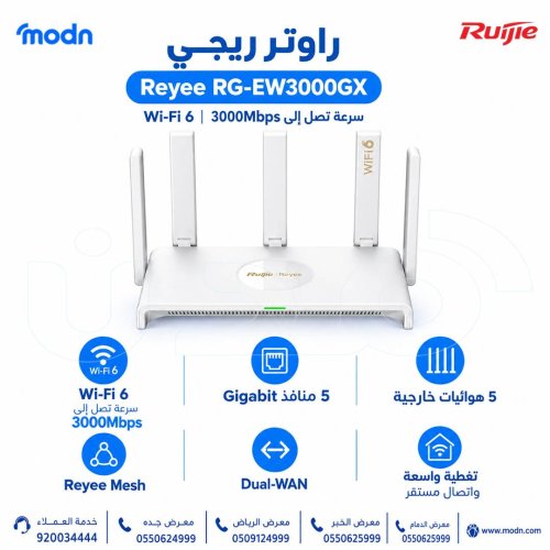 راوتر ريجي Reyee RG-EW3000GX