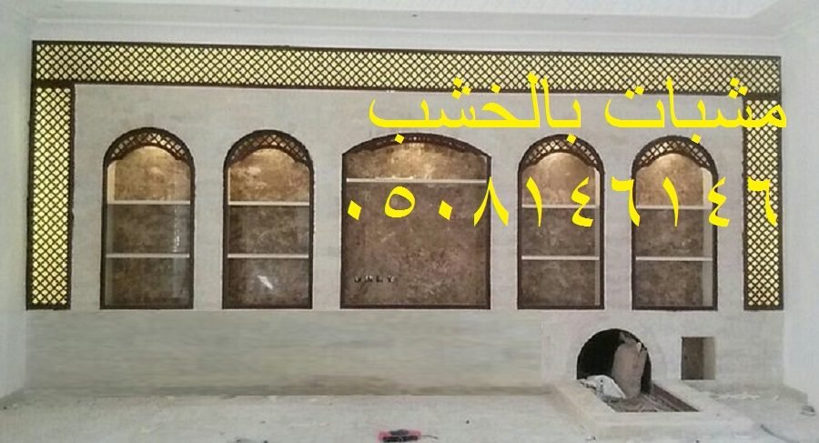 مشبات ومناقل للمشبات