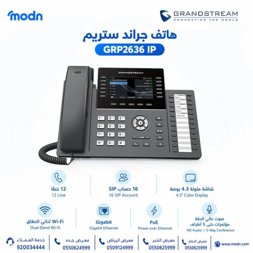 هاتف جراند ستريم GRP2636 IP