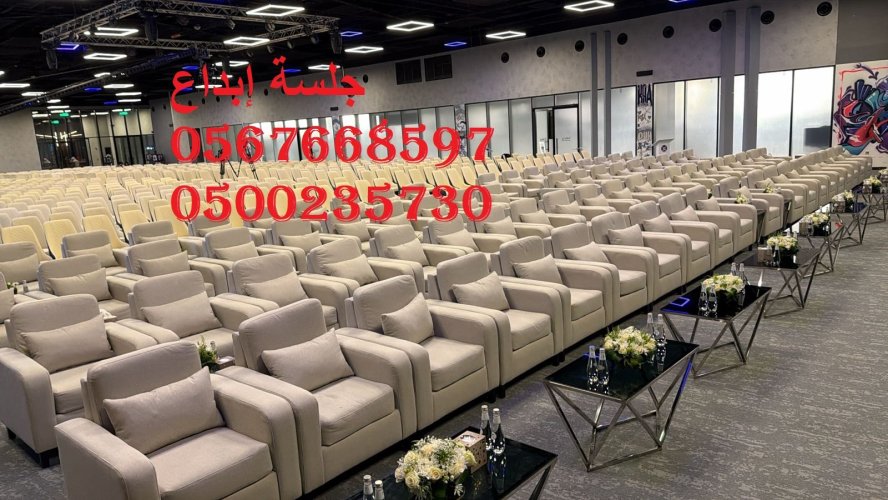 أثاث المؤتمرات والفعاليات في الرياض