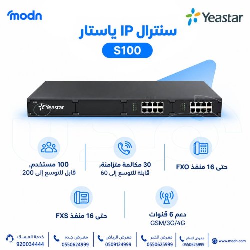 سنترال IP ياستار S100 للشركات