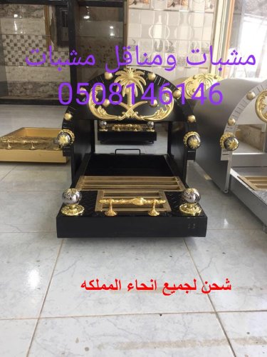 مشبات في الرياض