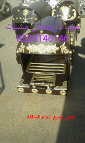 مشبات في الرياض