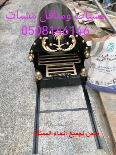 مشبات في الرياض