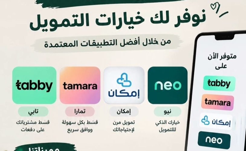 سلفة نيو او إمكان او تمارا او تابي